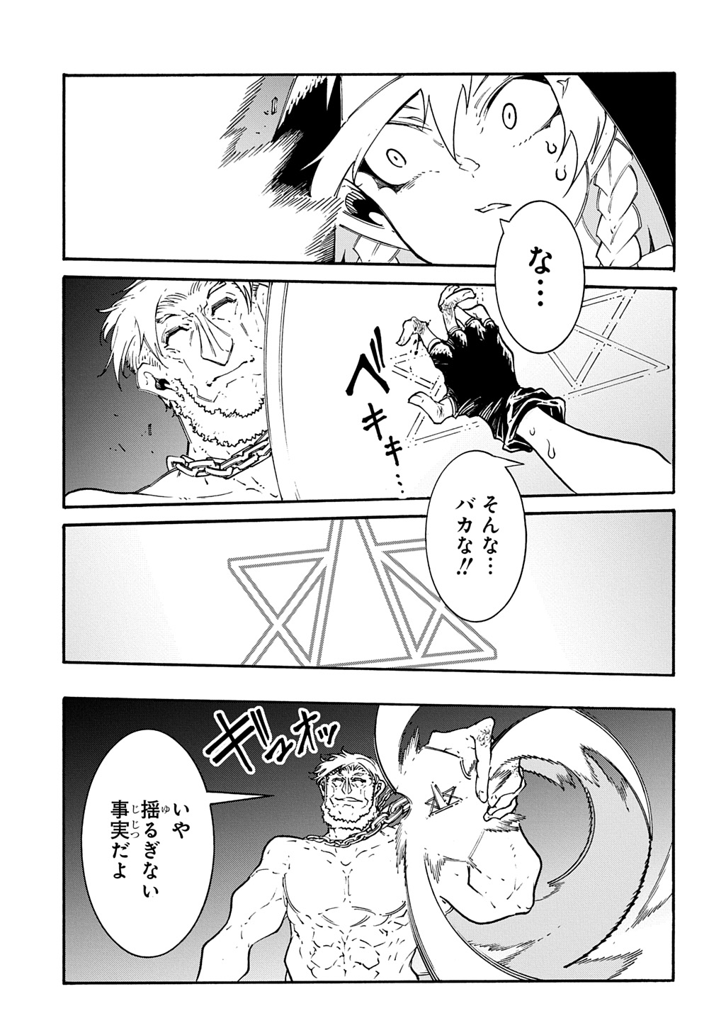 Metcha Shoukan Sareta Ken THE COMIC Chap 49 - Next Chap 50