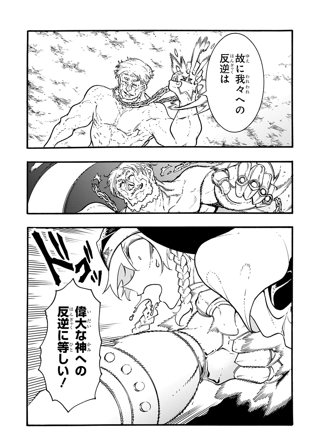 Metcha Shoukan Sareta Ken THE COMIC Chap 49 - Next Chap 50