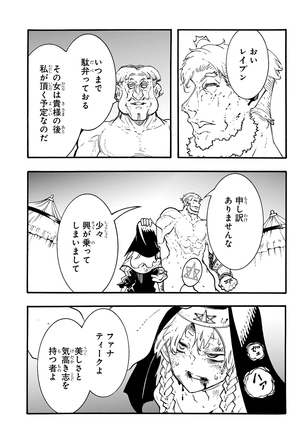 Metcha Shoukan Sareta Ken THE COMIC Chap 49 - Next Chap 50