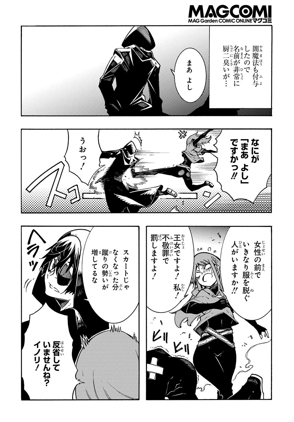 Metcha Shoukan Sareta Ken THE COMIC Chap 5 - Next Chap 6