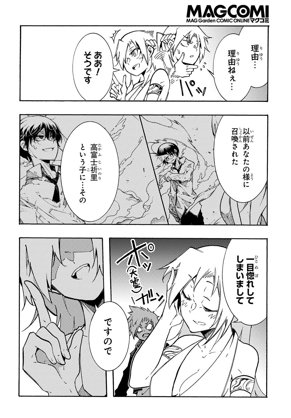 Metcha Shoukan Sareta Ken THE COMIC Chap 5 - Next Chap 6