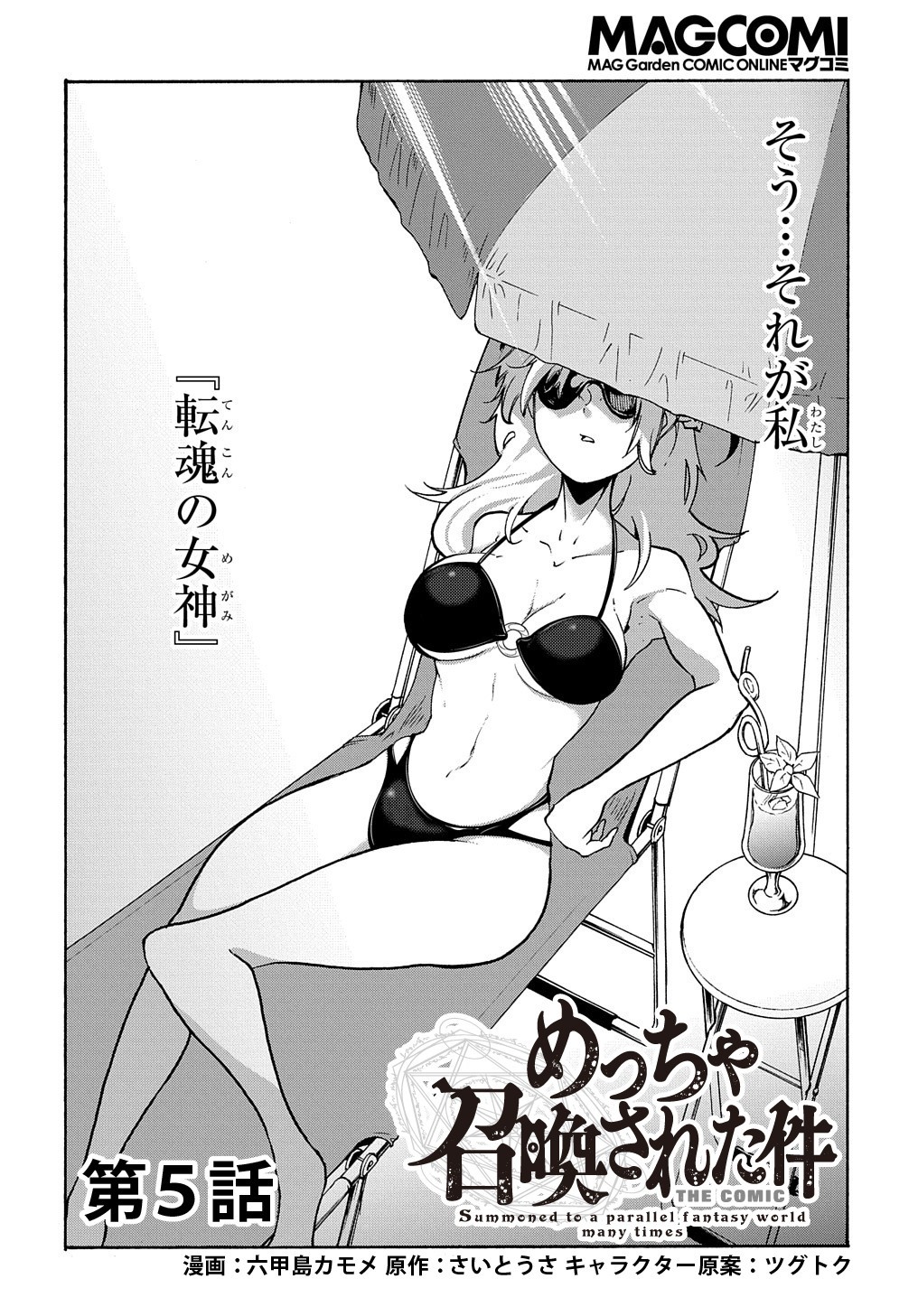 Metcha Shoukan Sareta Ken THE COMIC Chap 5 - Next Chap 6