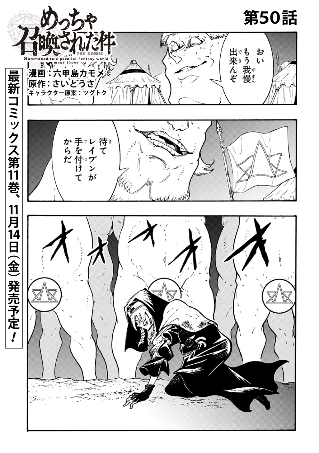 Metcha Shoukan Sareta Ken THE COMIC Chap 50 - Next Chap 51