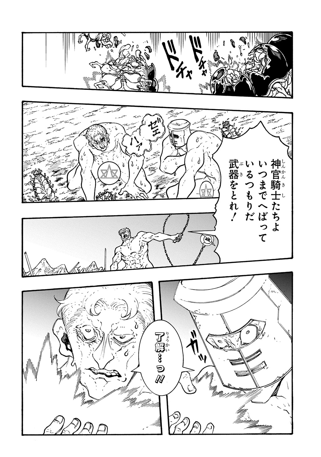 Metcha Shoukan Sareta Ken THE COMIC Chap 51 - Next Chap 52