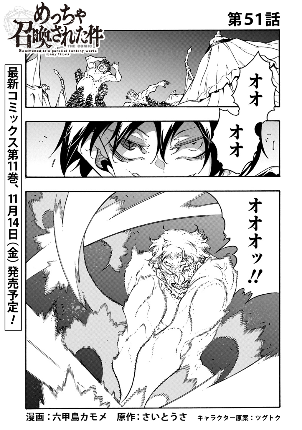 Metcha Shoukan Sareta Ken THE COMIC Chap 51 - Next Chap 52