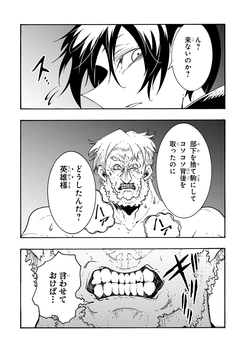 Metcha Shoukan Sareta Ken THE COMIC Chap 51 - Next Chap 52