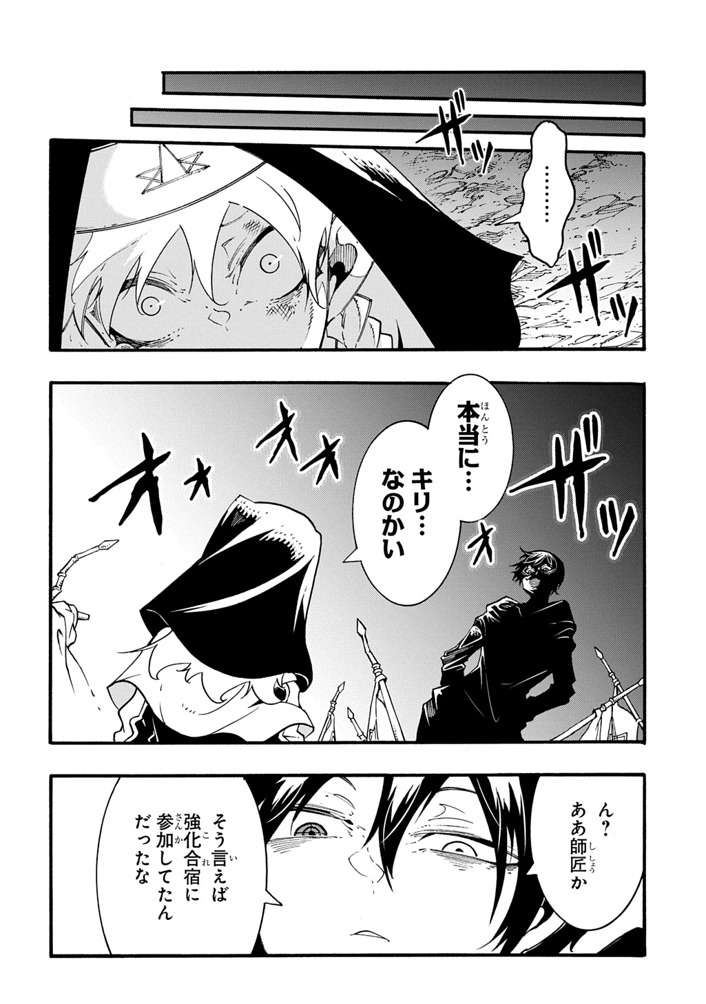 Metcha Shoukan Sareta Ken THE COMIC Chap 51 - Next Chap 52