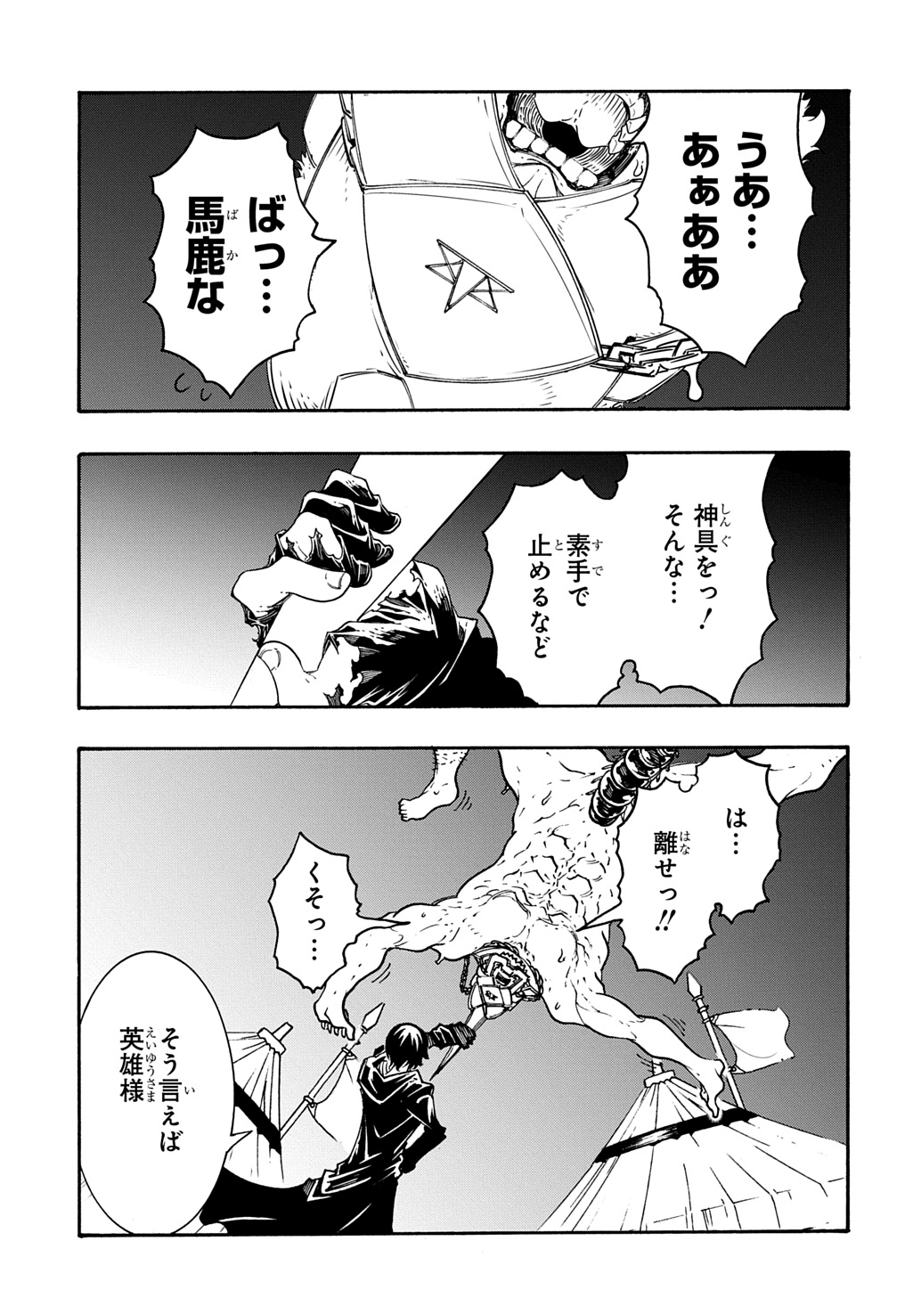 Metcha Shoukan Sareta Ken THE COMIC Chap 51 - Next Chap 52