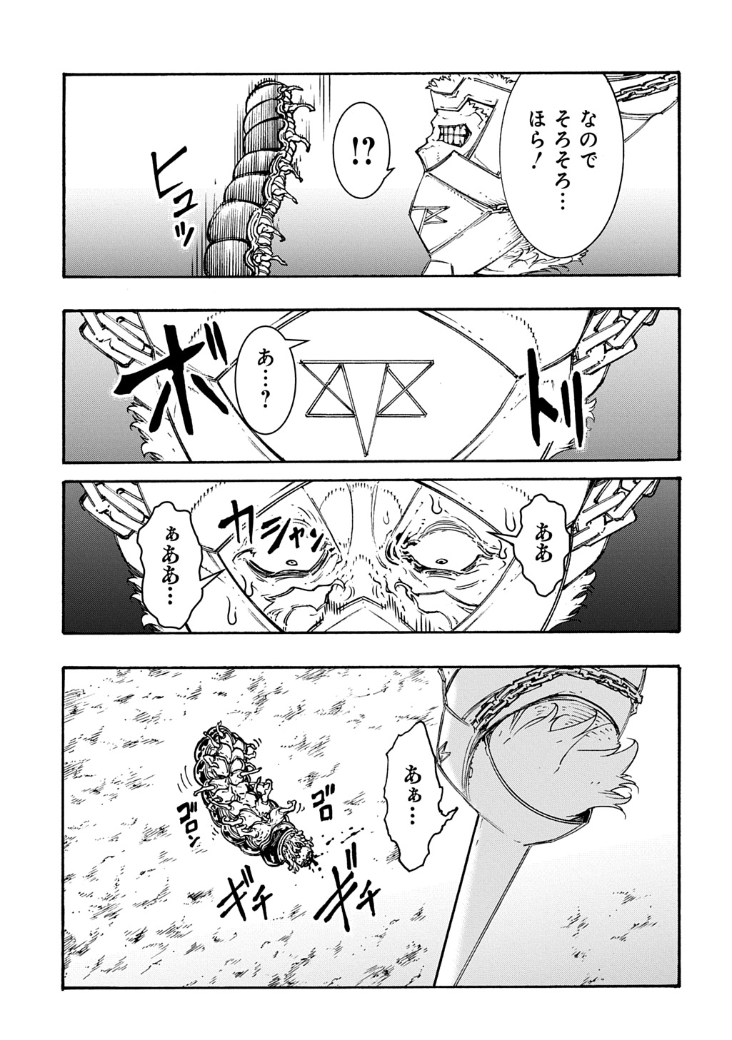 Metcha Shoukan Sareta Ken THE COMIC Chap 51 - Next Chap 52