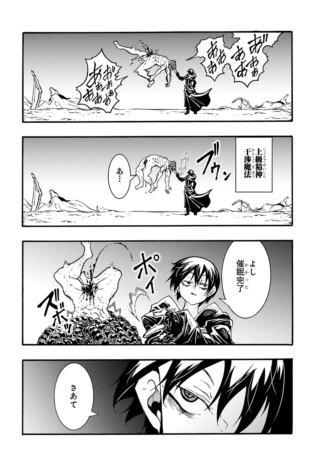 Metcha Shoukan Sareta Ken THE COMIC Chap 51 - Next Chap 52