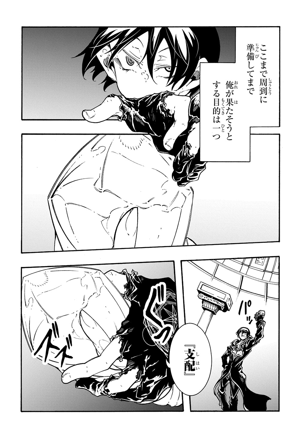 Metcha Shoukan Sareta Ken THE COMIC Chap 52 - Next Chap 53