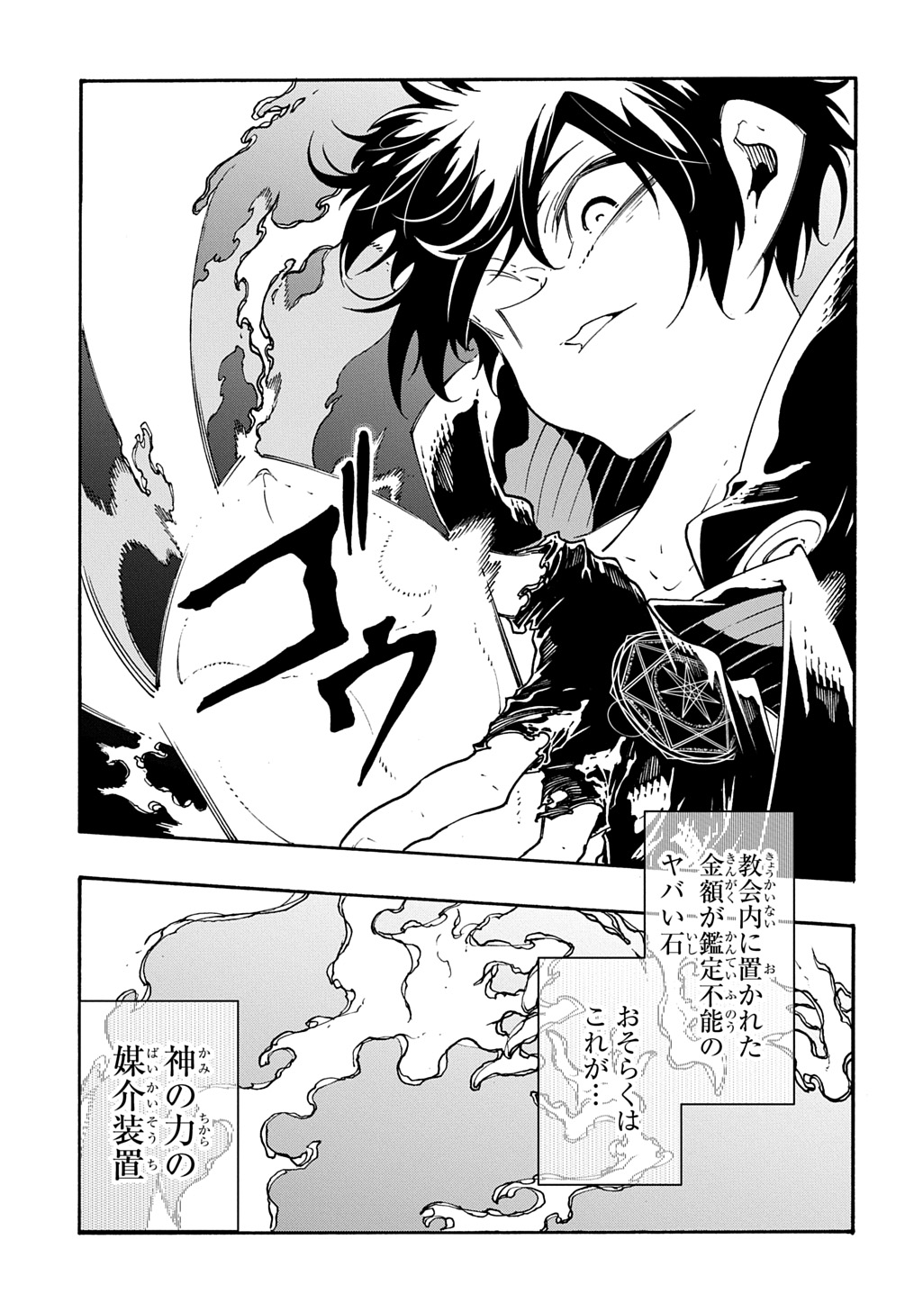 Metcha Shoukan Sareta Ken THE COMIC Chap 52 - Next Chap 53