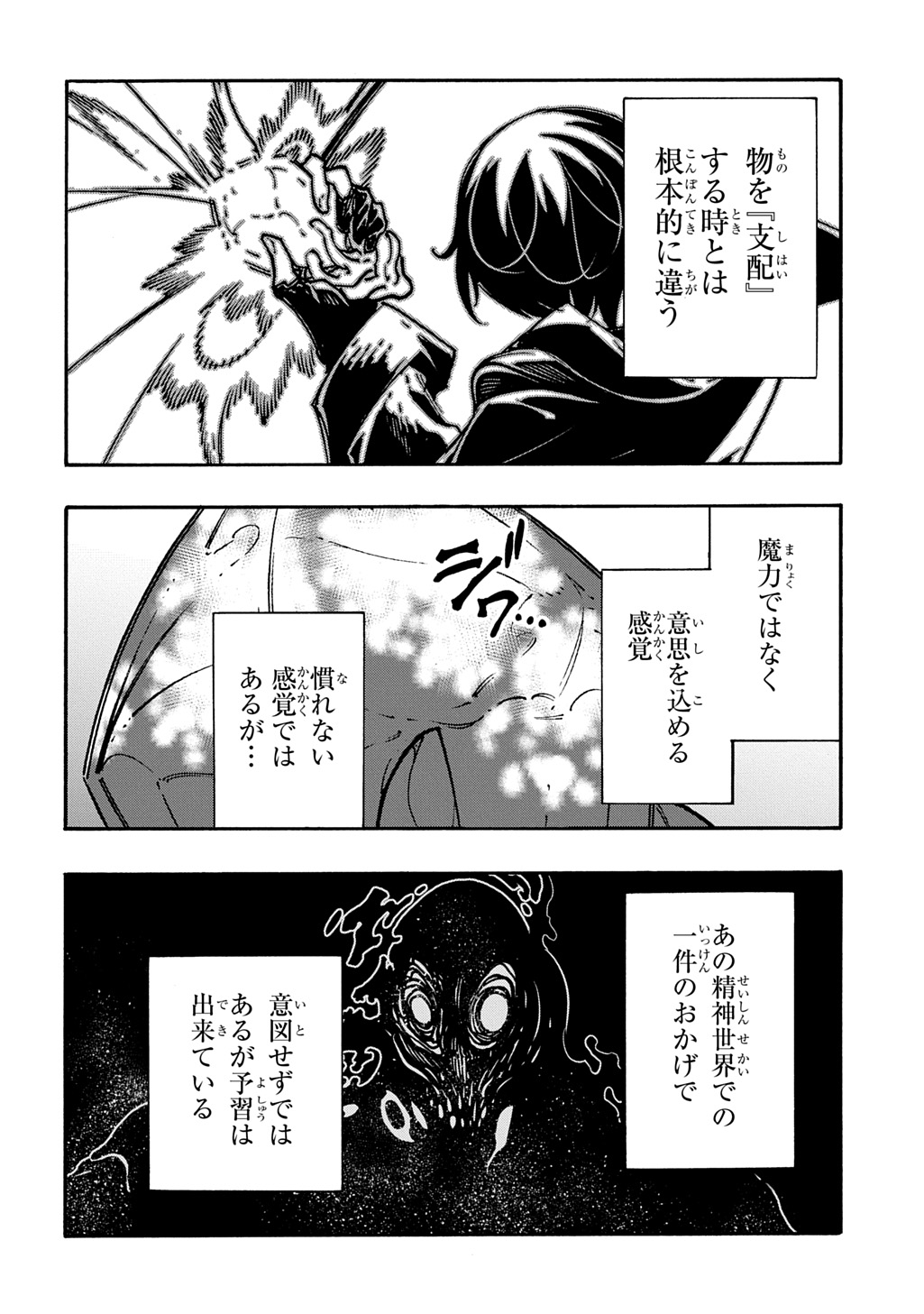 Metcha Shoukan Sareta Ken THE COMIC Chap 52 - Next Chap 53