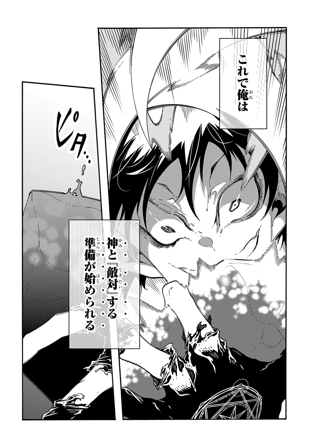 Metcha Shoukan Sareta Ken THE COMIC Chap 52 - Next Chap 53