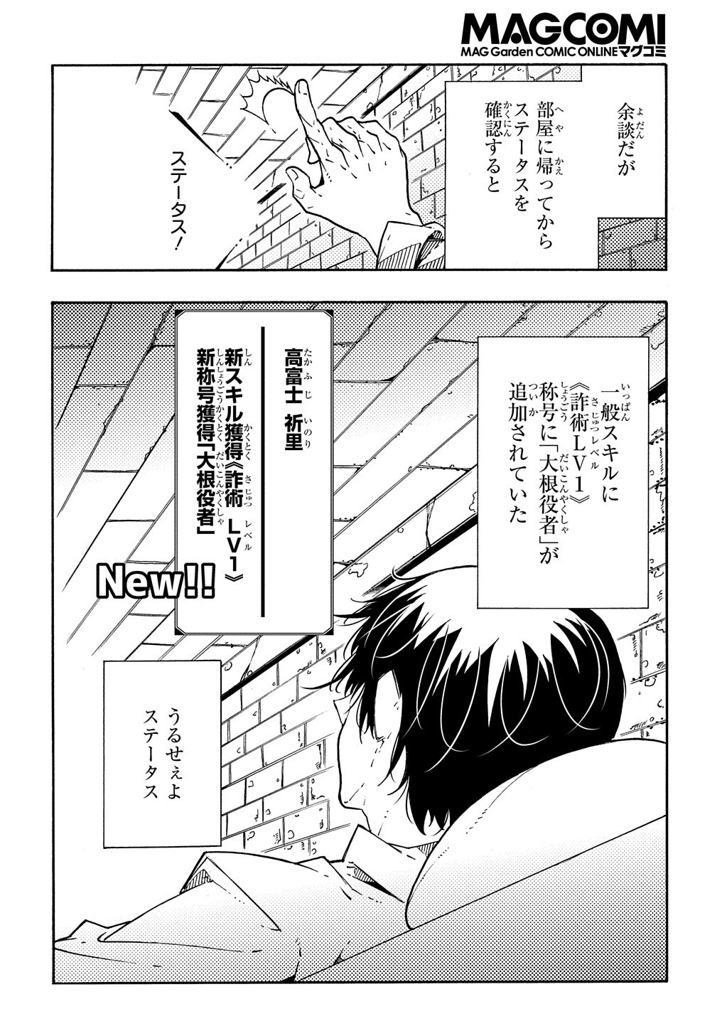 Metcha Shoukan Sareta Ken THE COMIC Chap 6 - Next Chap 7