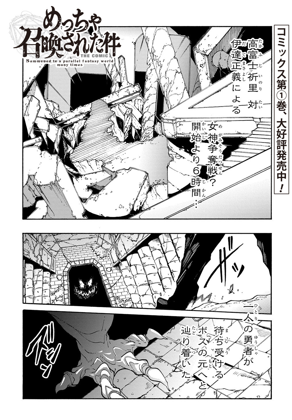 Metcha Shoukan Sareta Ken THE COMIC Chap 6 - Next Chap 7