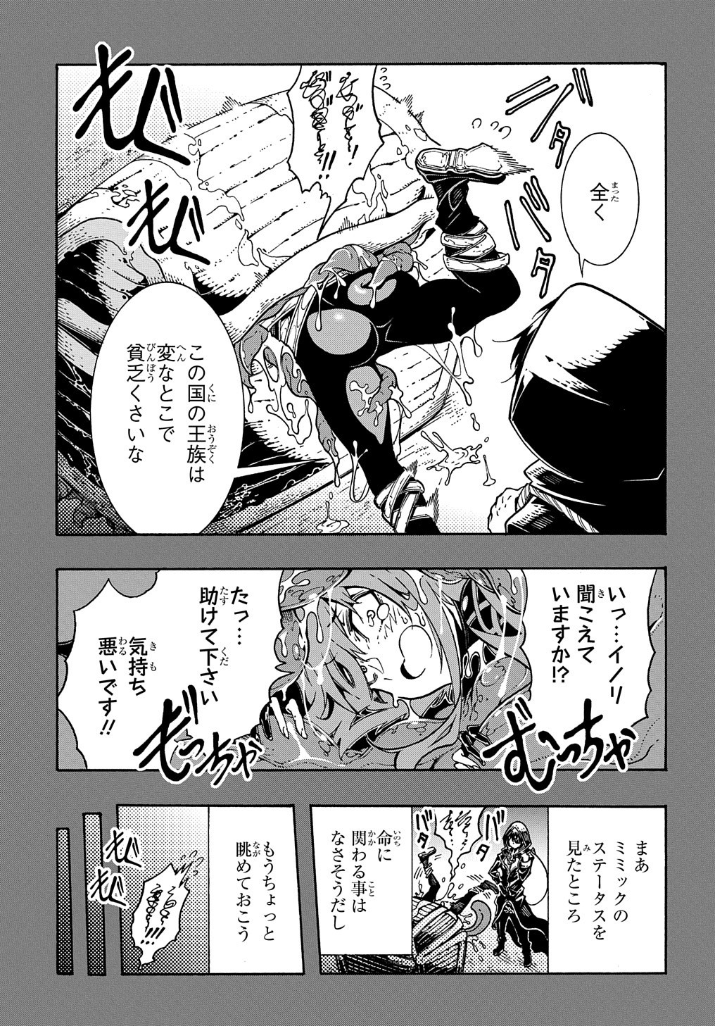 Metcha Shoukan Sareta Ken THE COMIC Chap 6 - Next Chap 7