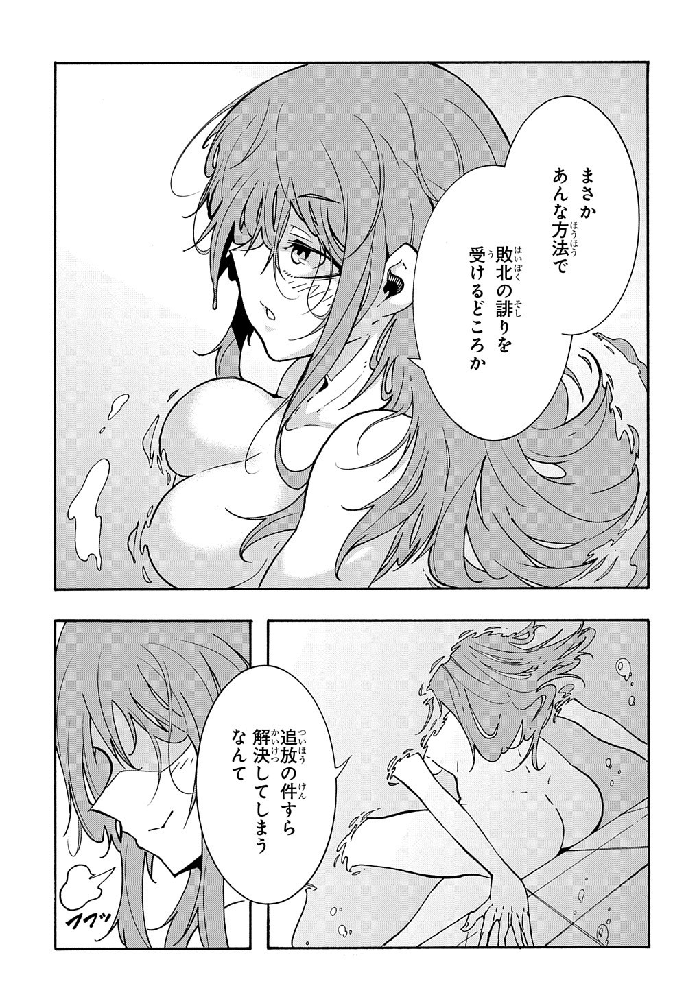 Metcha Shoukan Sareta Ken THE COMIC Chap 6 - Next Chap 7