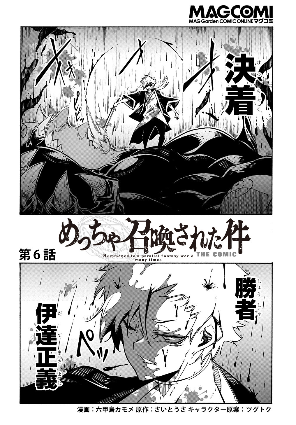 Metcha Shoukan Sareta Ken THE COMIC Chap 6 - Next Chap 7