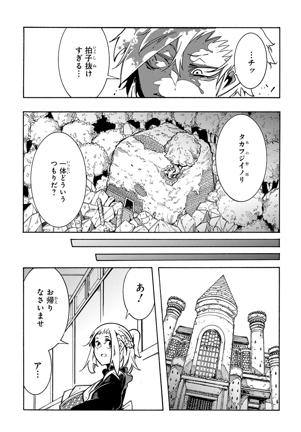 Metcha Shoukan Sareta Ken THE COMIC Chap 6 - Next Chap 7