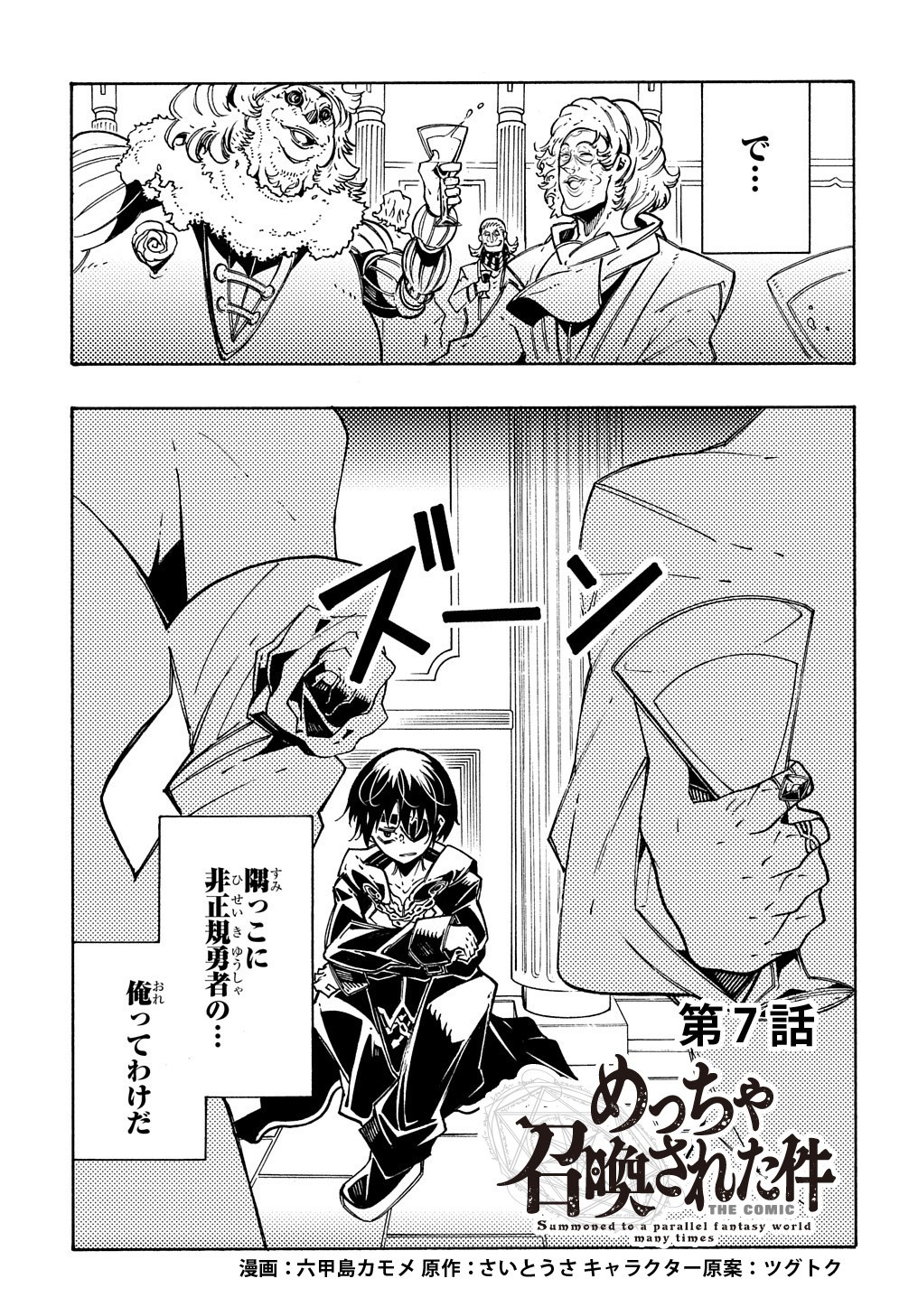 Metcha Shoukan Sareta Ken THE COMIC Chap 7 - Next Chap 8