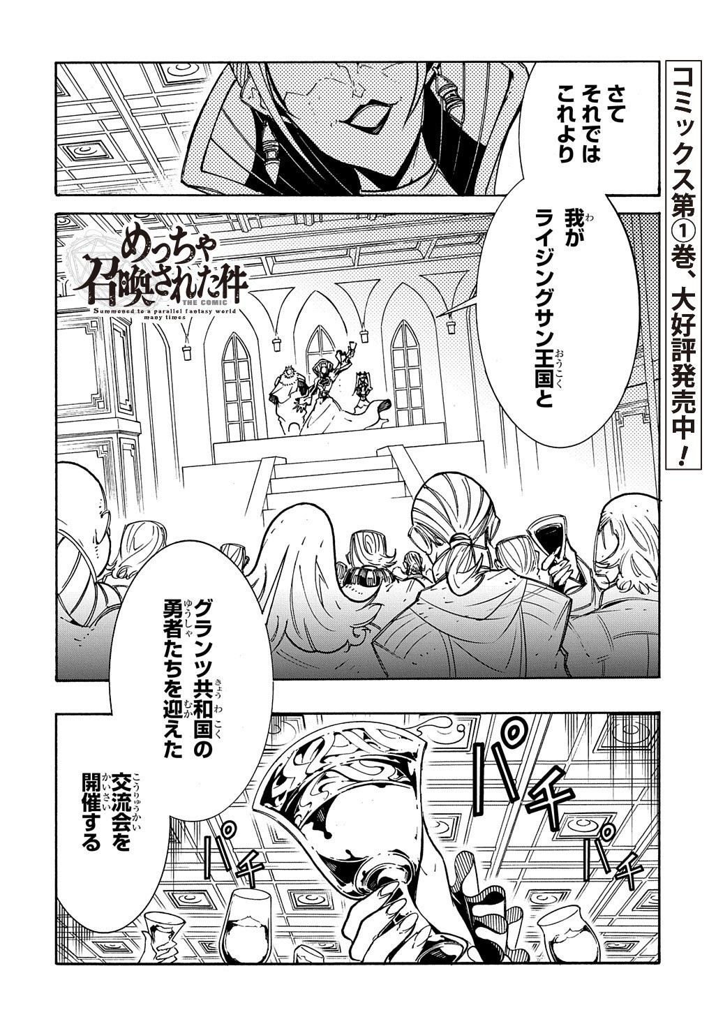 Metcha Shoukan Sareta Ken THE COMIC Chap 7 - Next Chap 8