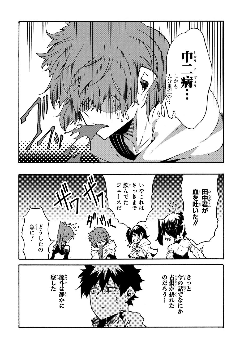 Metcha Shoukan Sareta Ken THE COMIC Chap 7 - Next Chap 8