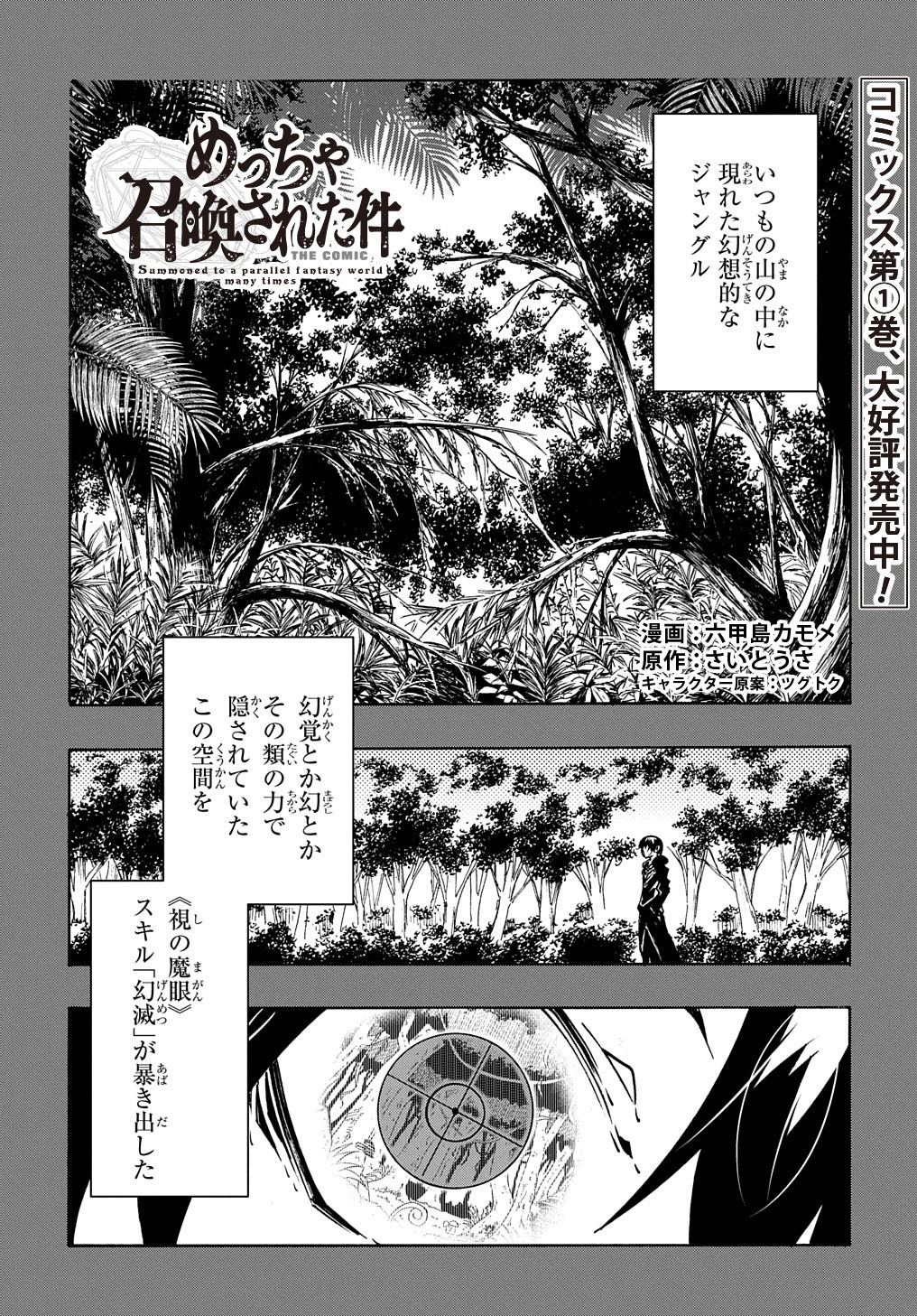 Metcha Shoukan Sareta Ken THE COMIC Chap 8 - Next Chap 9