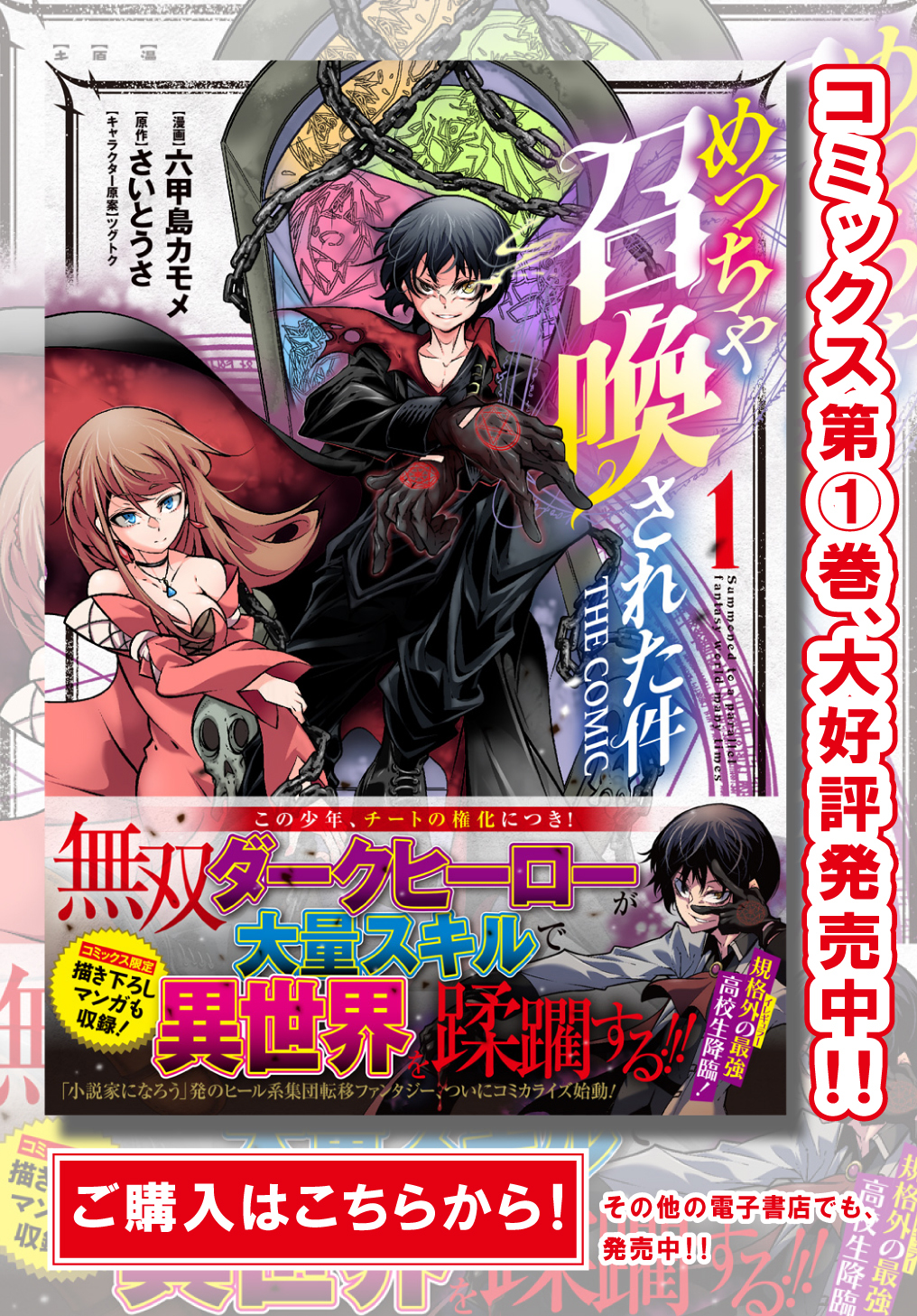 Metcha Shoukan Sareta Ken THE COMIC Chap 8 - Next Chap 9