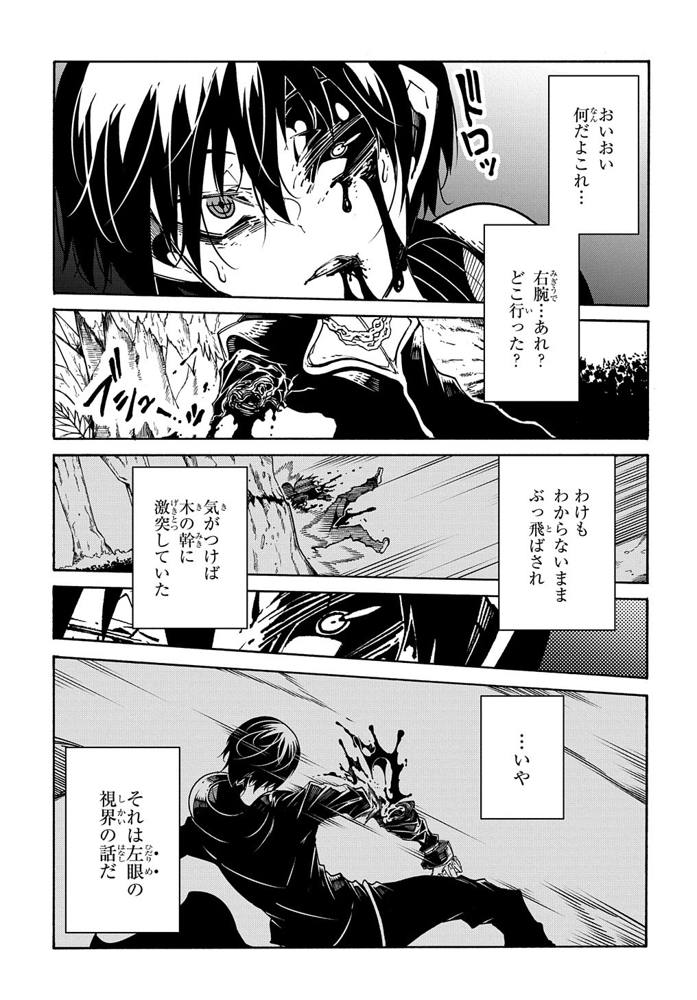 Metcha Shoukan Sareta Ken THE COMIC Chap 8 - Next Chap 9