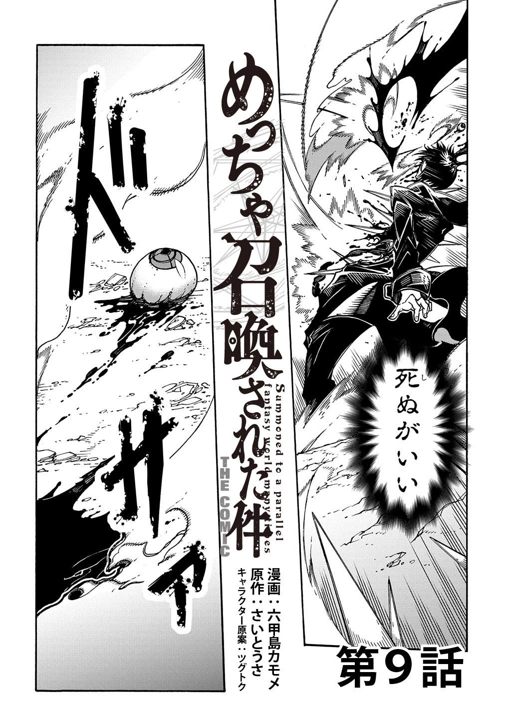 Metcha Shoukan Sareta Ken THE COMIC Chap 9 - Next Chap 10