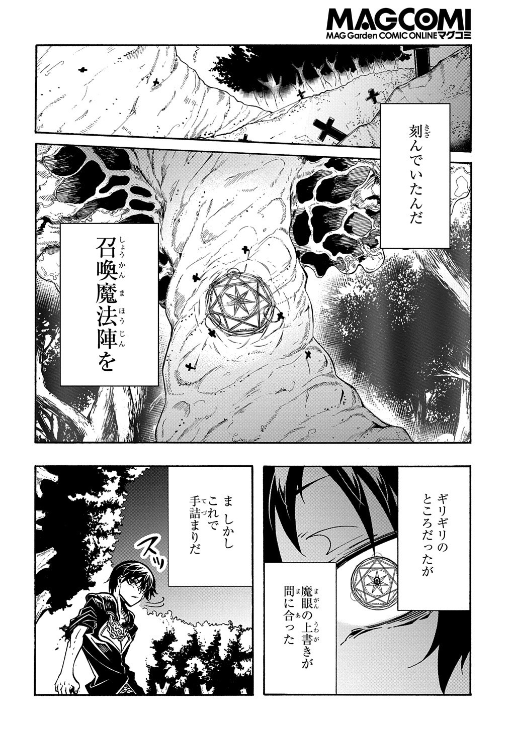 Metcha Shoukan Sareta Ken THE COMIC Chap 9 - Next Chap 10