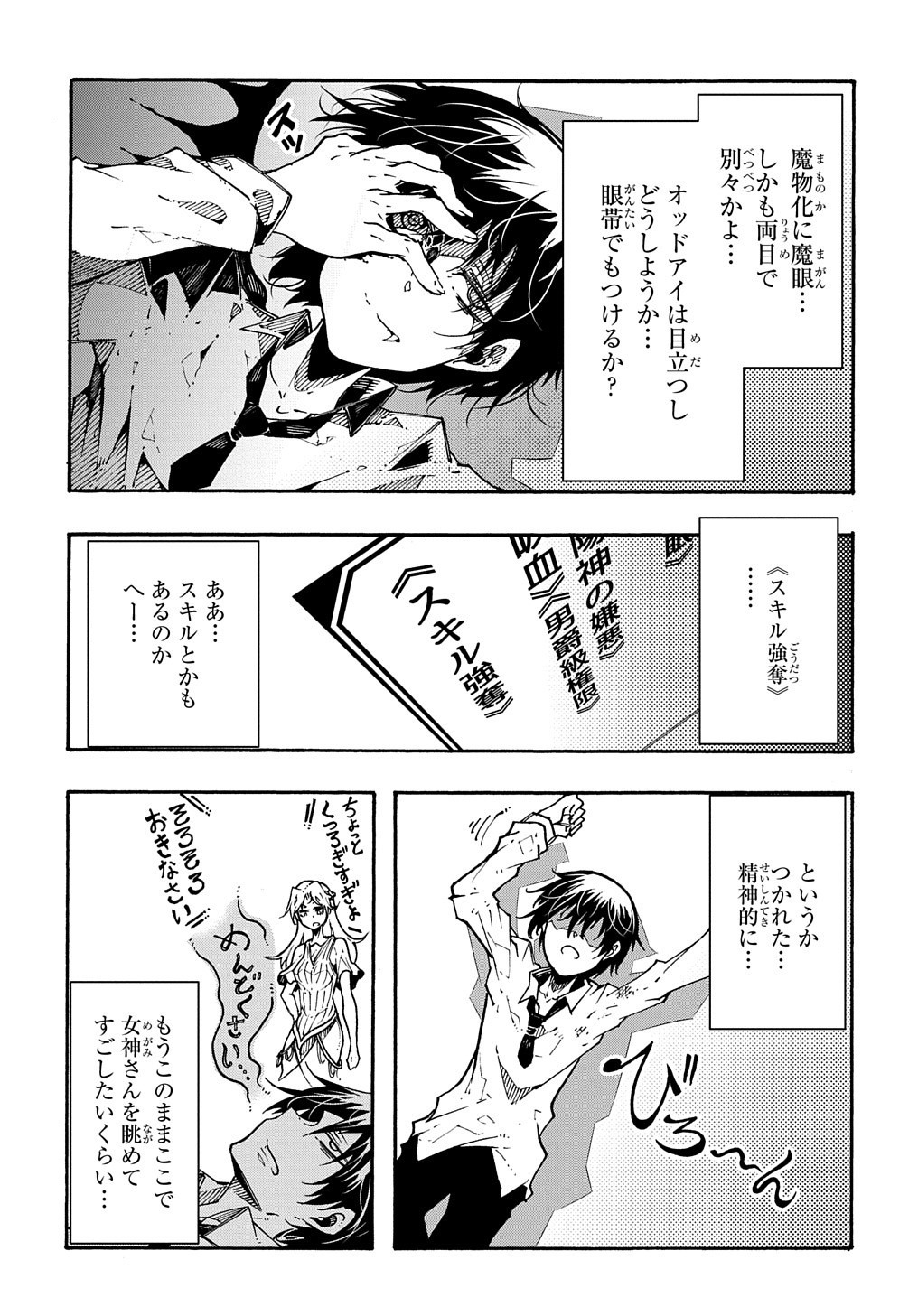 Metcha Shoukan Sareta Ken THE COMIC Chap 1 - Next Chap 2