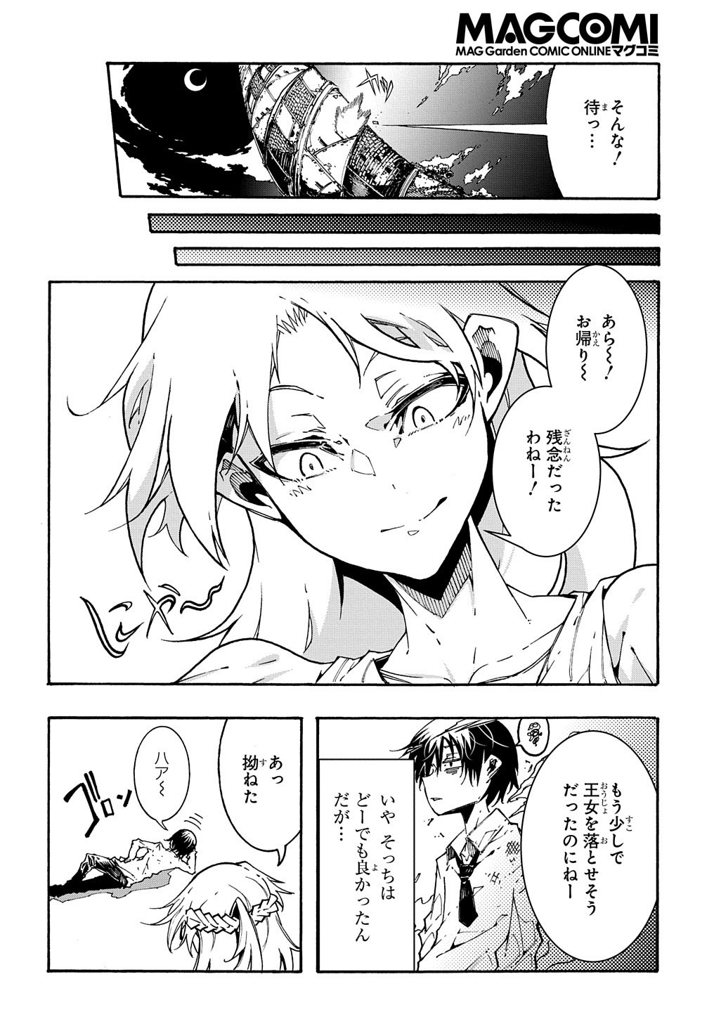 Metcha Shoukan Sareta Ken THE COMIC Chap 1 - Next Chap 2