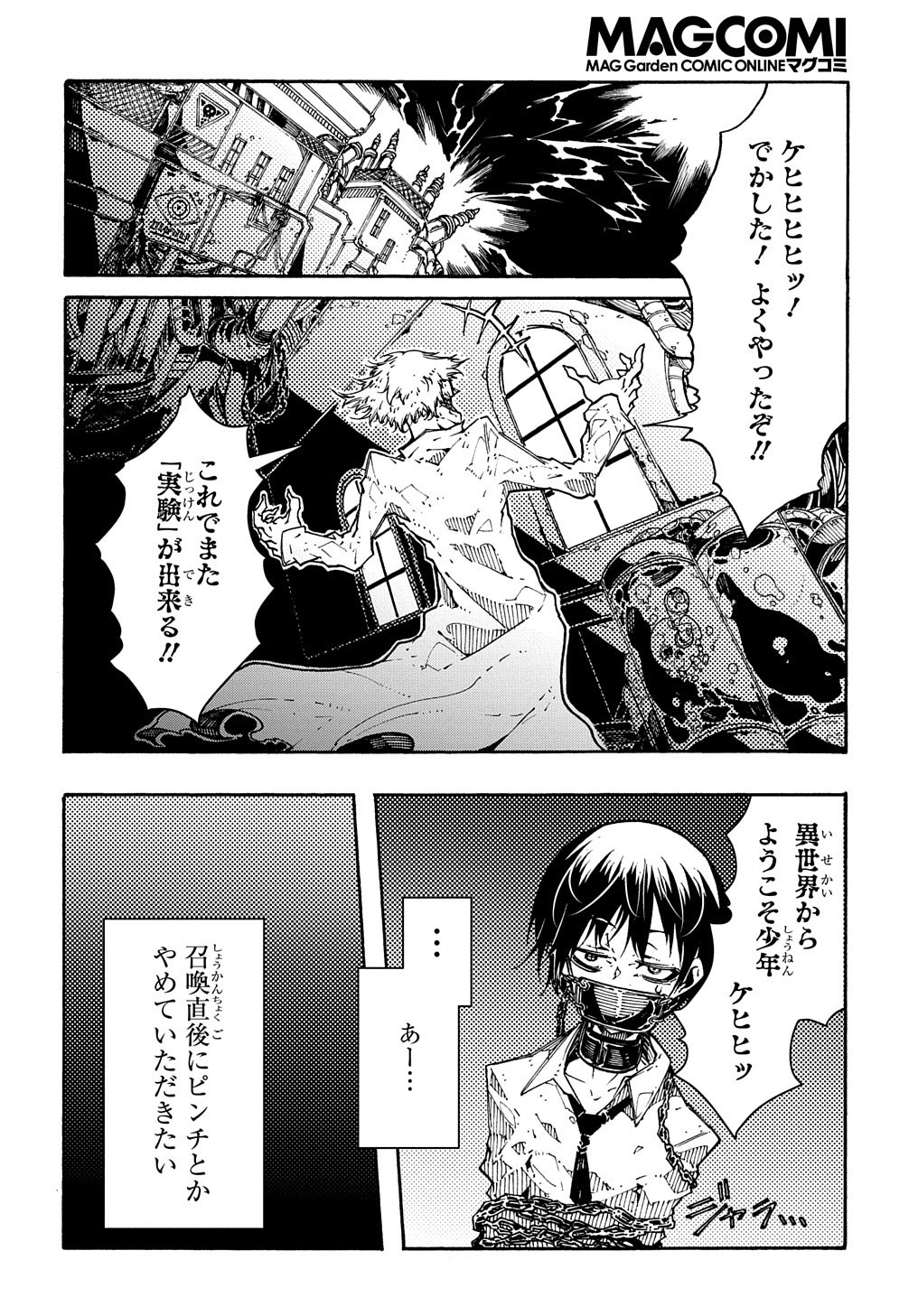 Metcha Shoukan Sareta Ken THE COMIC Chap 1 - Next Chap 2