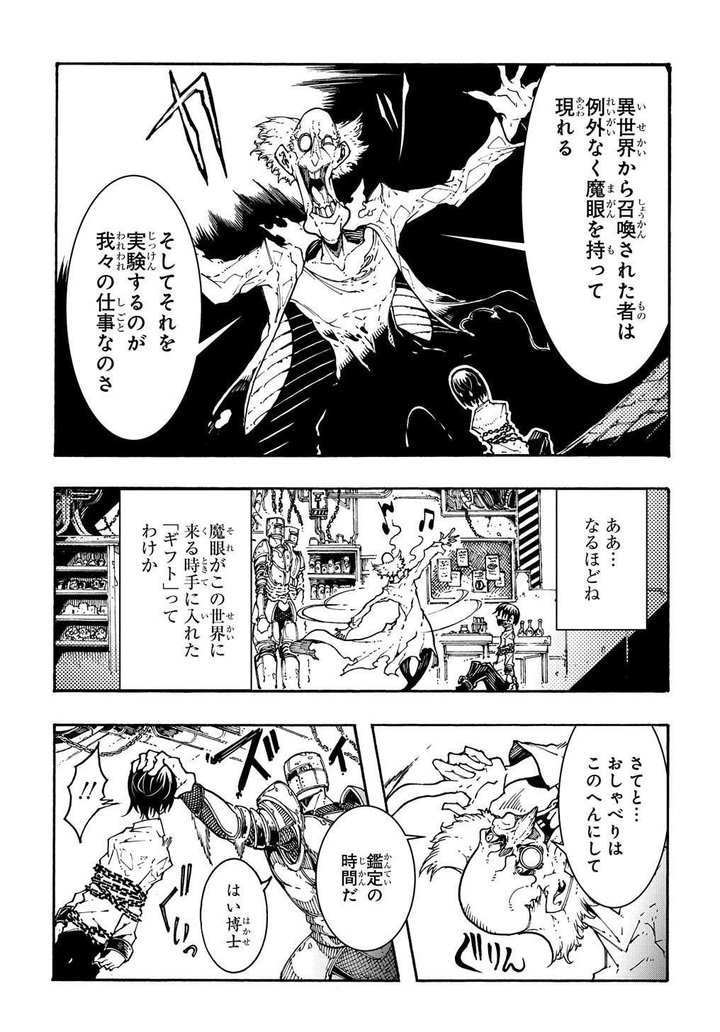 Metcha Shoukan Sareta Ken THE COMIC Chap 1 - Next Chap 2