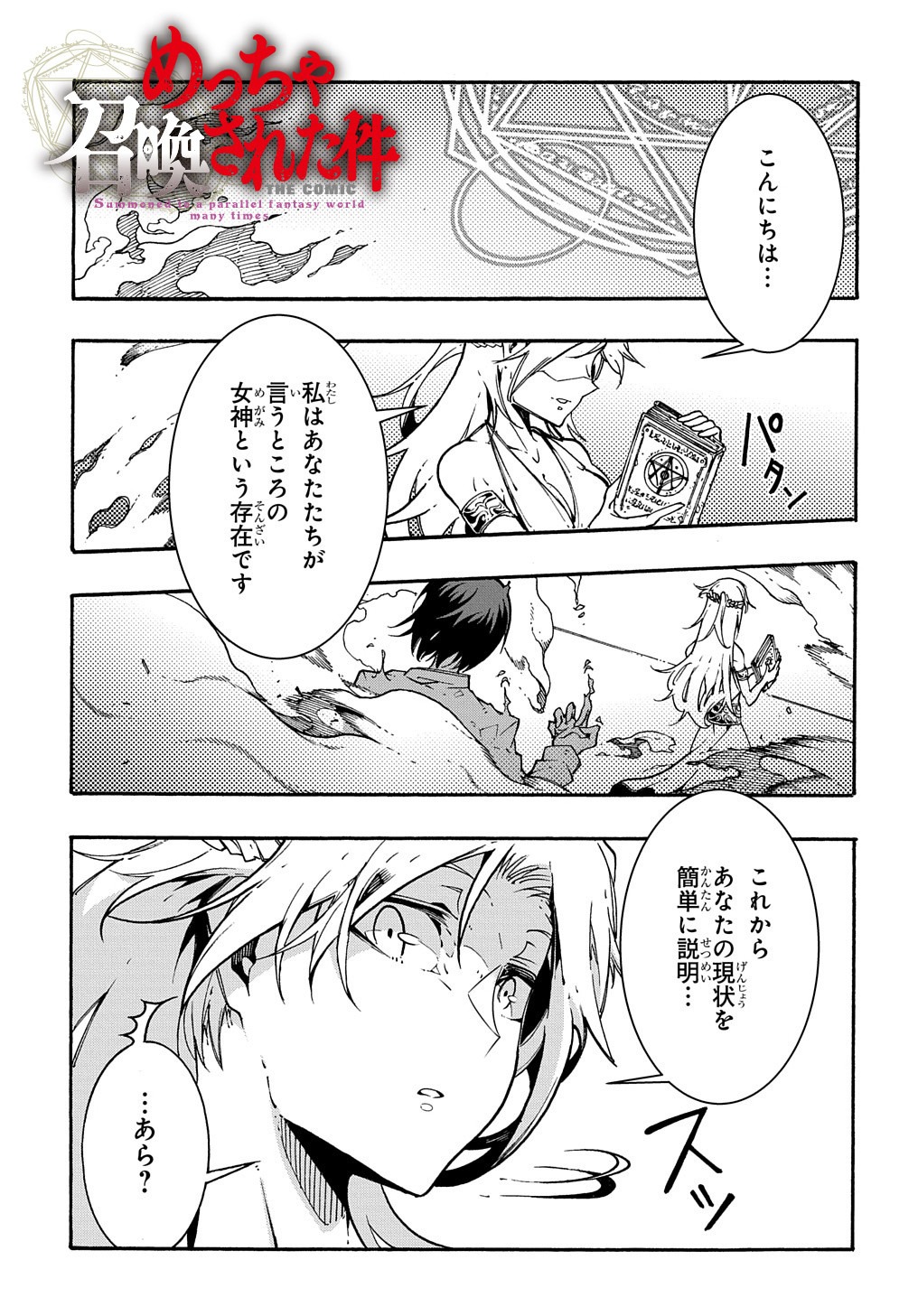 Metcha Shoukan Sareta Ken THE COMIC Chap 1 - Next Chap 2