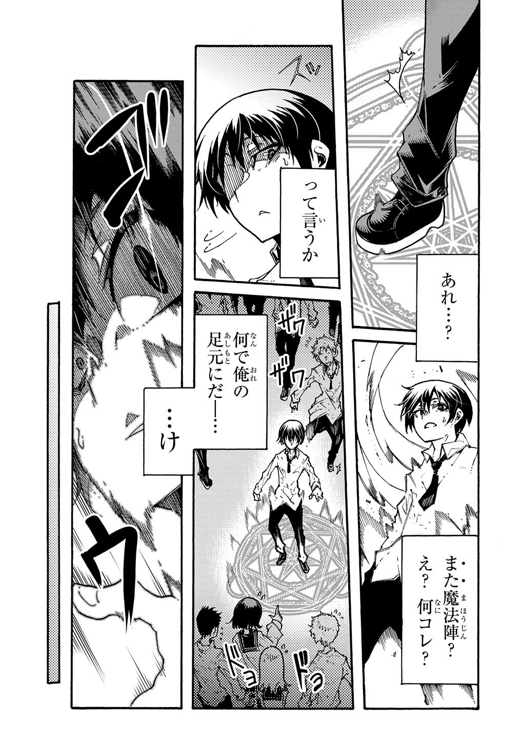 Metcha Shoukan Sareta Ken THE COMIC Chap 1 - Next Chap 2