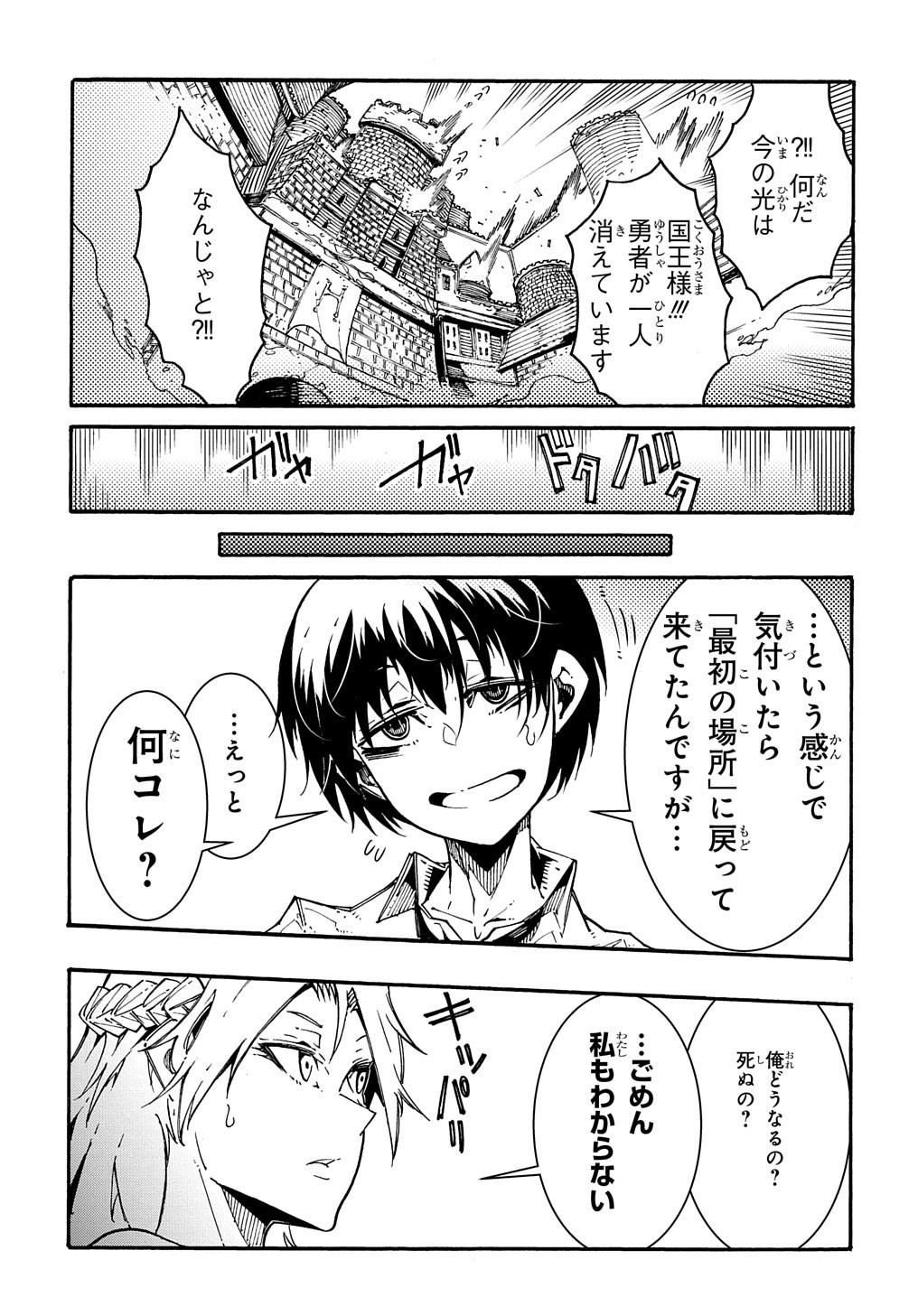 Metcha Shoukan Sareta Ken THE COMIC Chap 1 - Next Chap 2