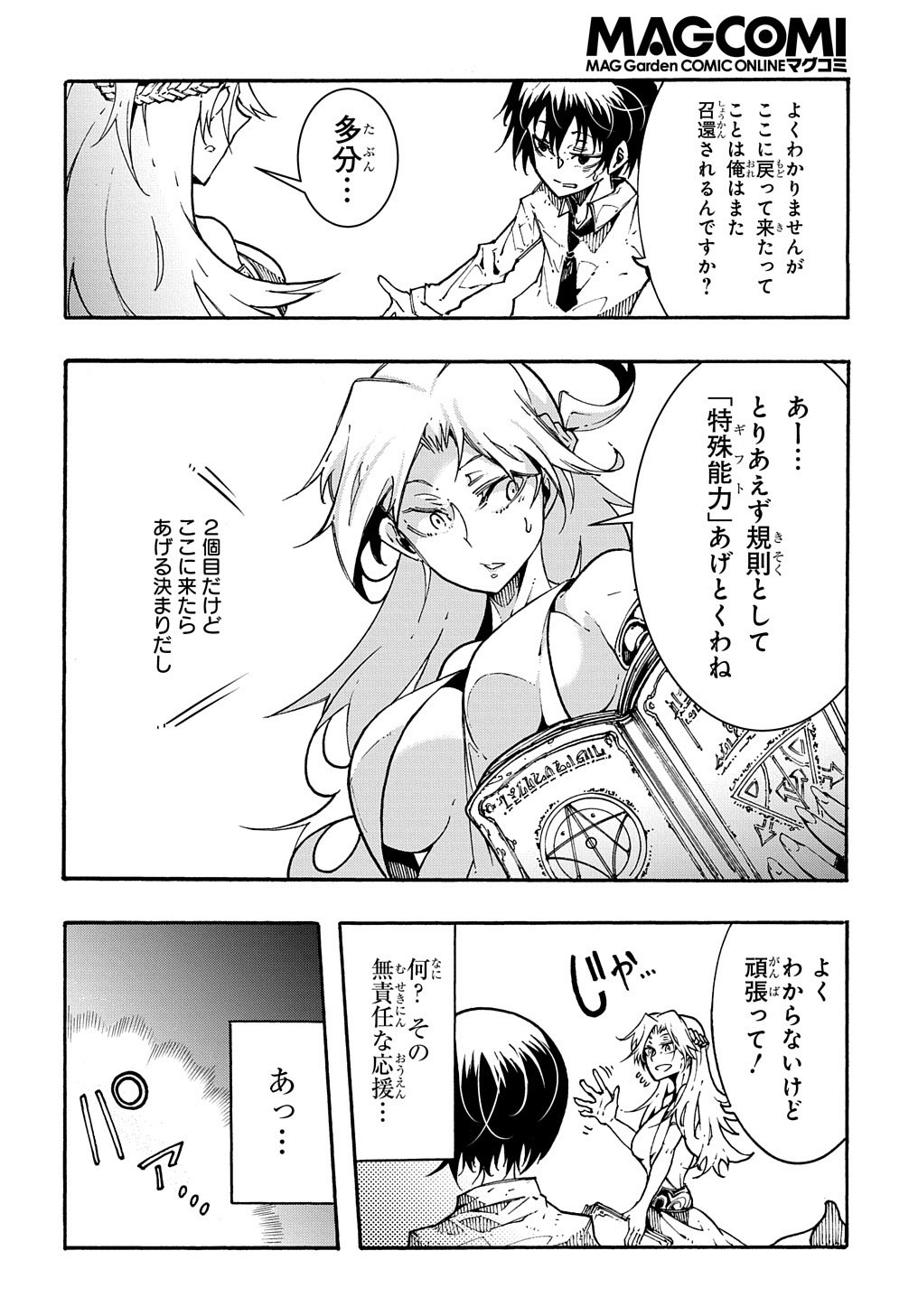 Metcha Shoukan Sareta Ken THE COMIC Chap 1 - Next Chap 2