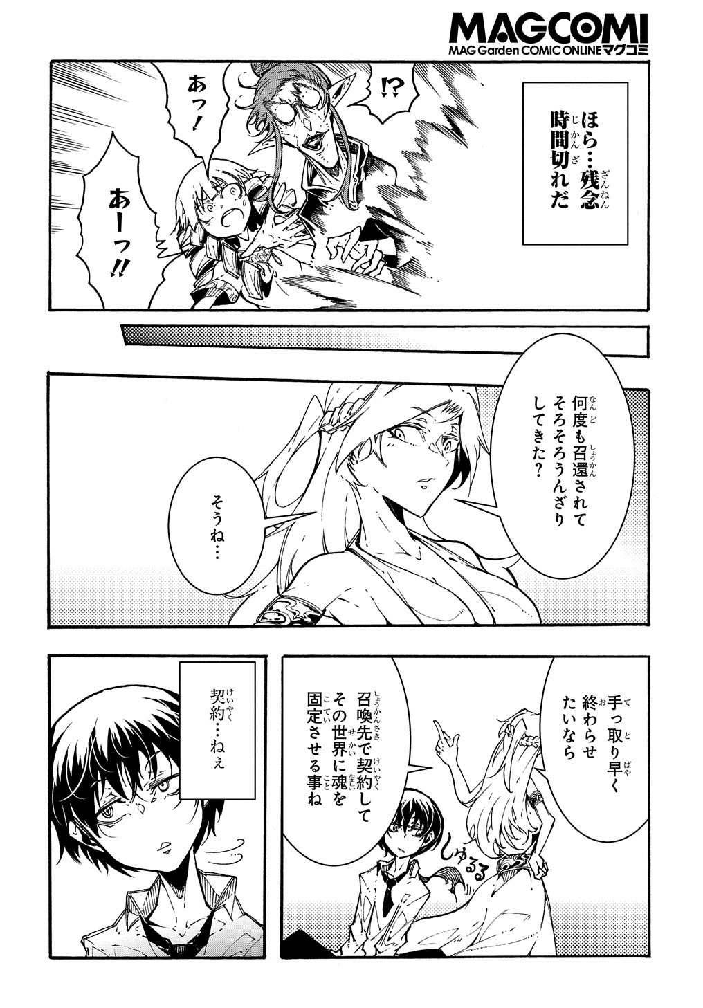 Metcha Shoukan Sareta Ken THE COMIC Chap 1 - Next Chap 2