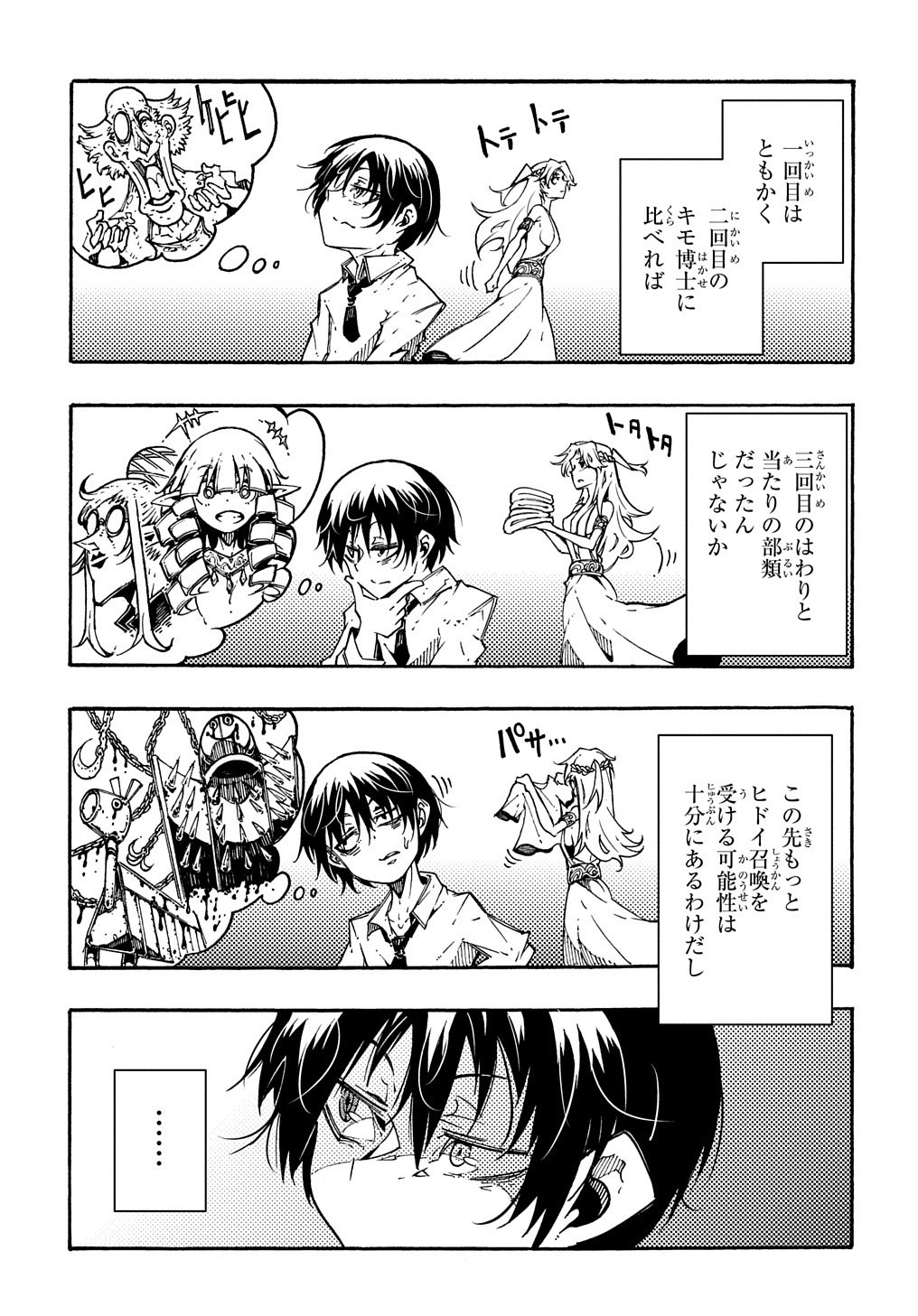 Metcha Shoukan Sareta Ken THE COMIC Chap 1 - Next Chap 2