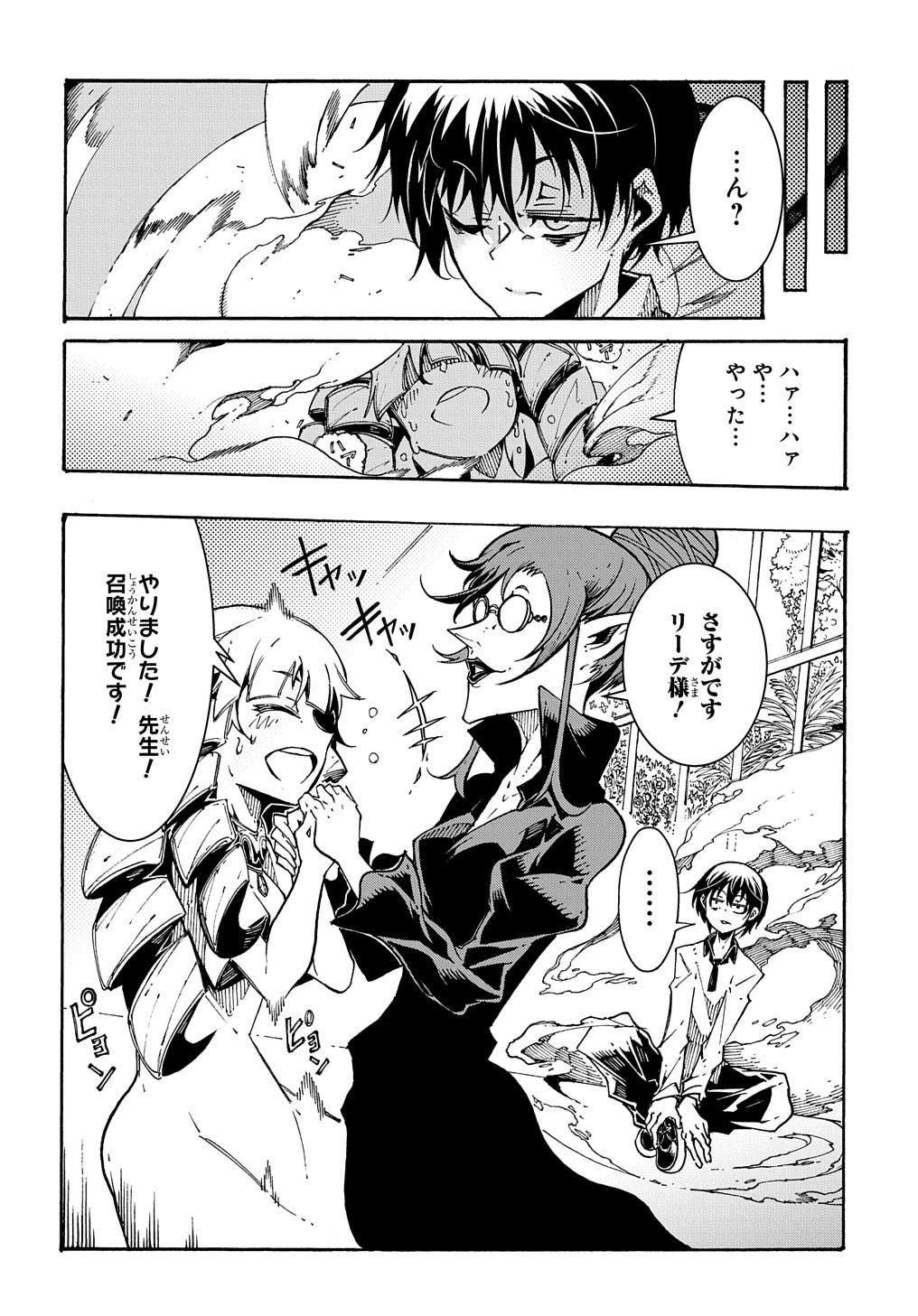 Metcha Shoukan Sareta Ken THE COMIC Chap 1 - Next Chap 2