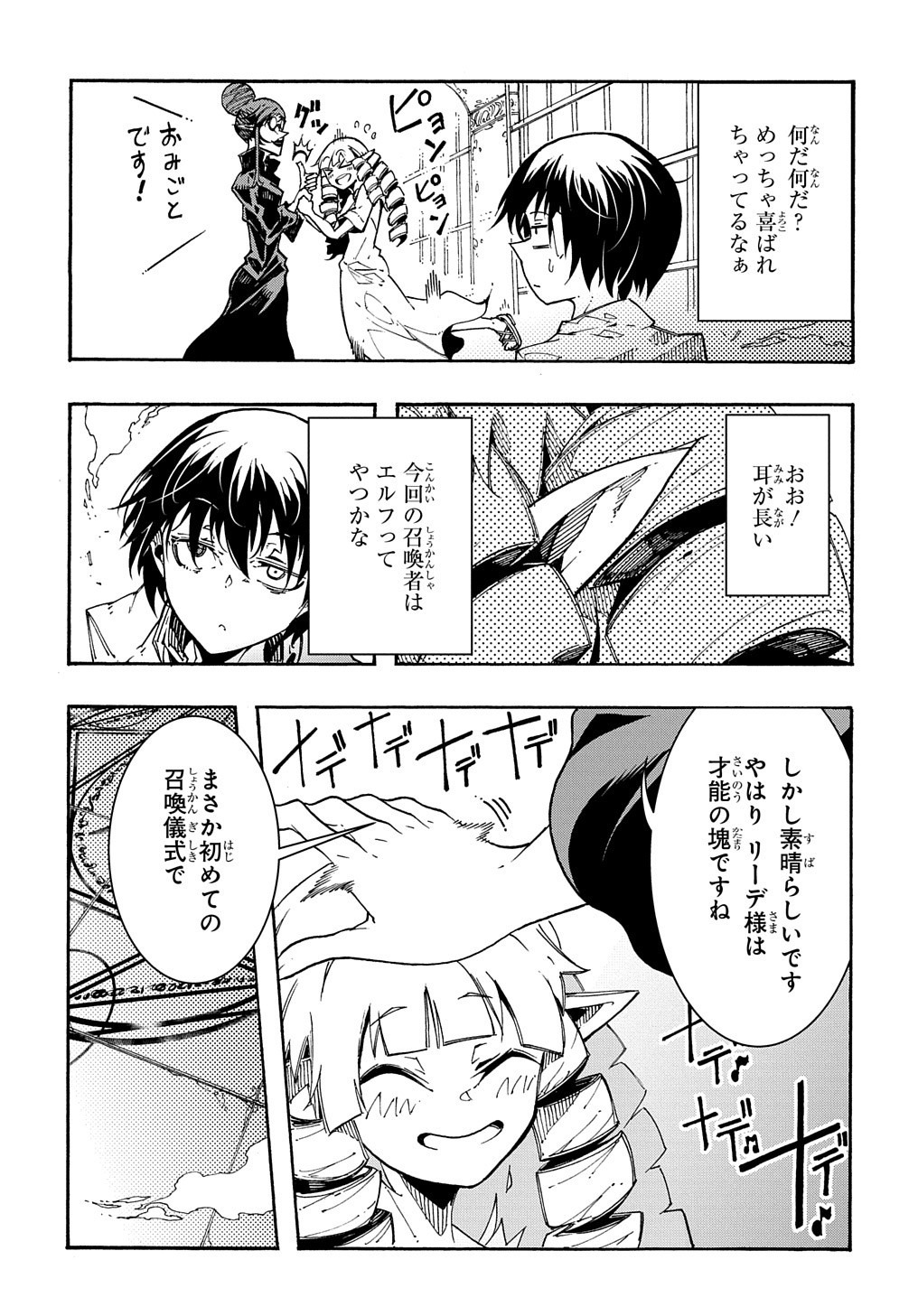 Metcha Shoukan Sareta Ken THE COMIC Chap 1 - Next Chap 2