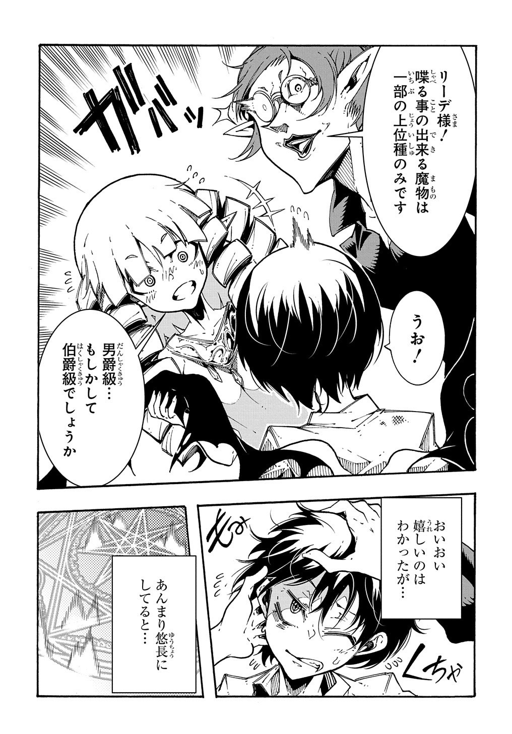 Metcha Shoukan Sareta Ken THE COMIC Chap 1 - Next Chap 2