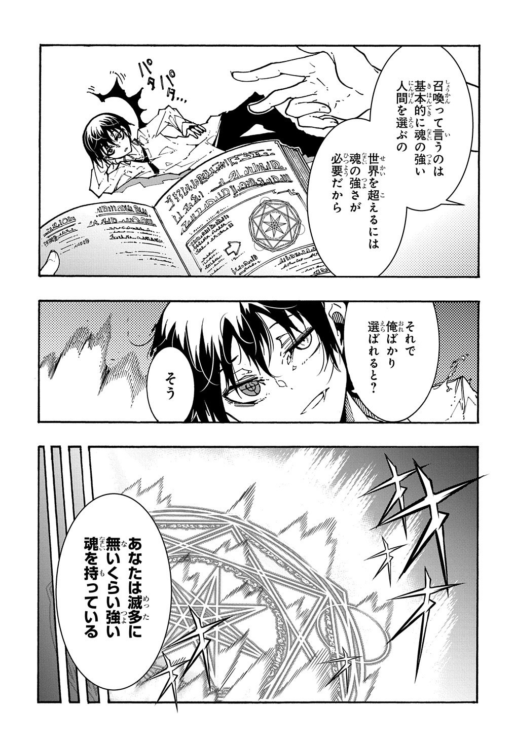 Metcha Shoukan Sareta Ken THE COMIC Chap 1 - Next Chap 2