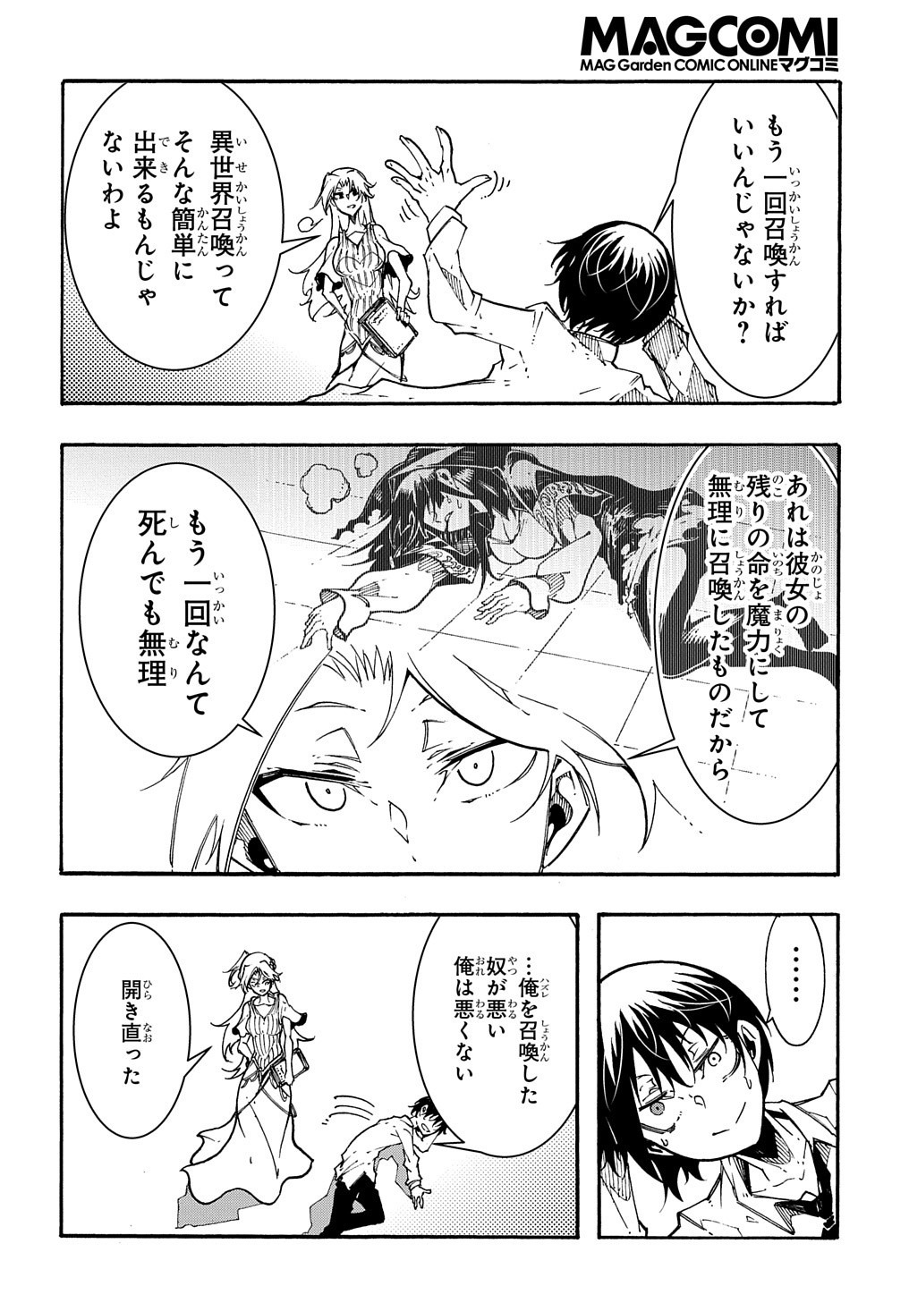 Metcha Shoukan Sareta Ken THE COMIC Chap 1 - Next Chap 2