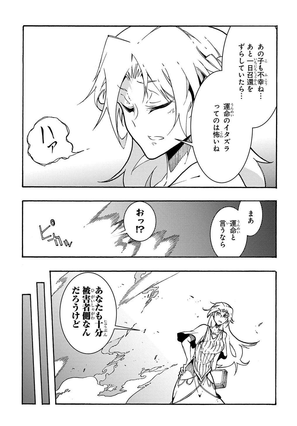 Metcha Shoukan Sareta Ken THE COMIC Chap 1 - Next Chap 2
