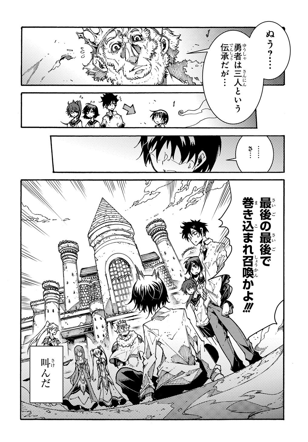 Metcha Shoukan Sareta Ken THE COMIC Chap 1 - Next Chap 2