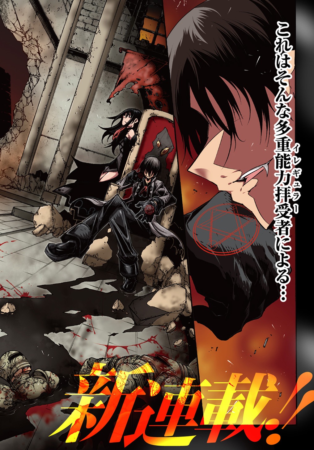 Metcha Shoukan Sareta Ken THE COMIC Chap 1 - Next Chap 2